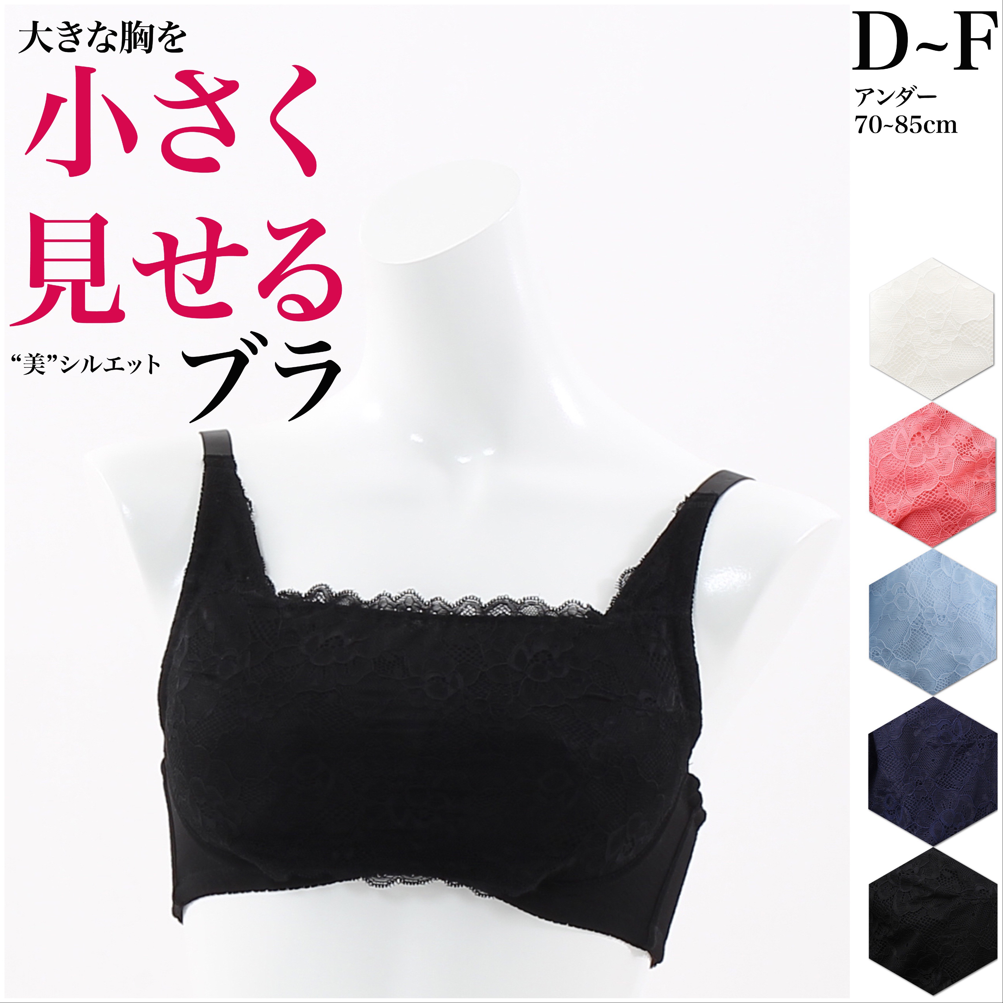 DEFカップ】大きな胸を小さく見せる”美”シルエットブラ [品番：PLSW0000157]｜palissee（パリーゼ ）のレディースファッション通販｜SHOPLIST（ショップリスト）