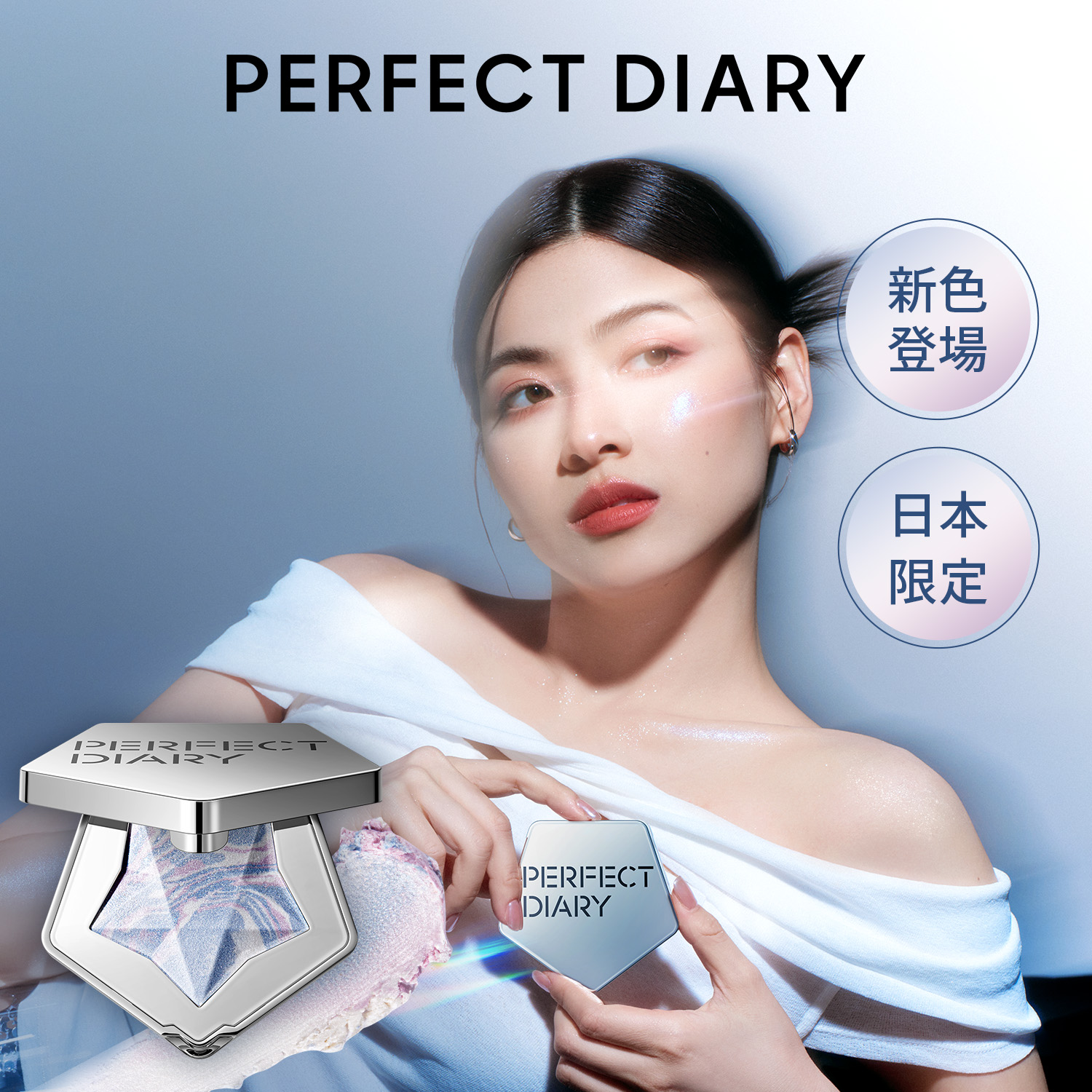 日本限定新色 スターダストダイヤモンドハイライトパウダー ツヤ濡れ[品番：PDIE0000015]｜PERFECT DIARY（パーフェクト ダイアリー）のレディースファッション通販｜SHOPLIST（ショップリスト）