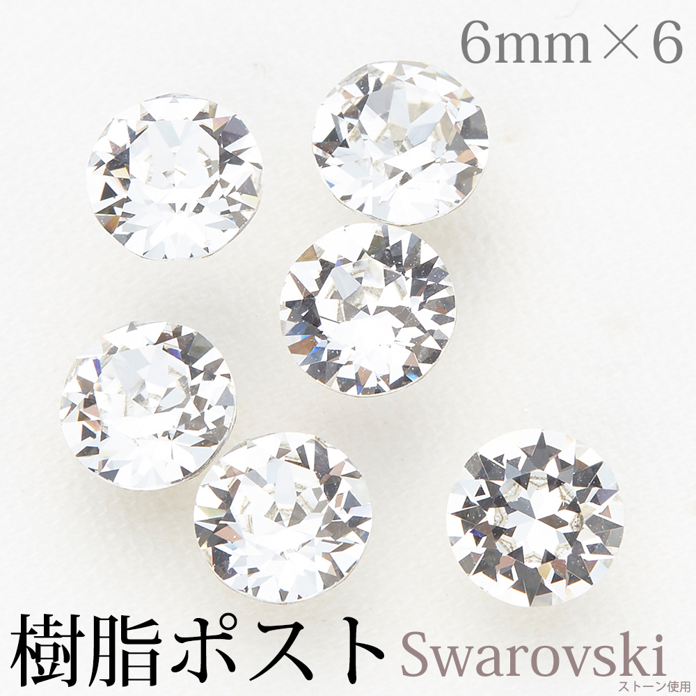 SWAROVSKI　スワロフスキー　ゴージャス　大粒スワロ　ブリリアントカット