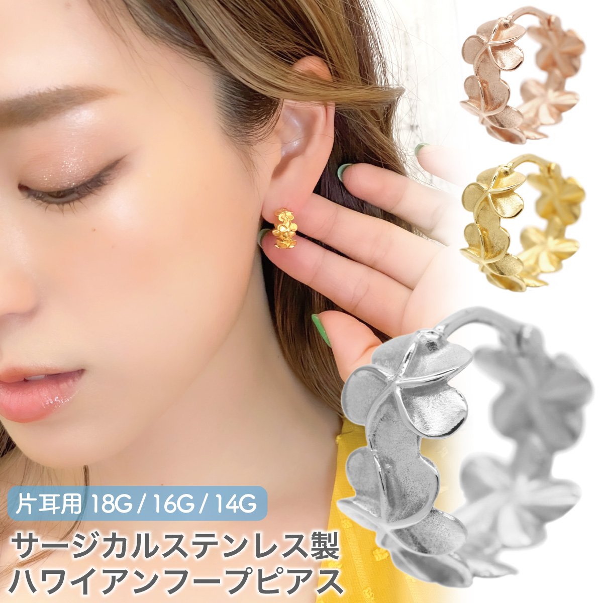 18G 14G 片耳用[品番：PENA0013518]｜アクセサリーショップ 