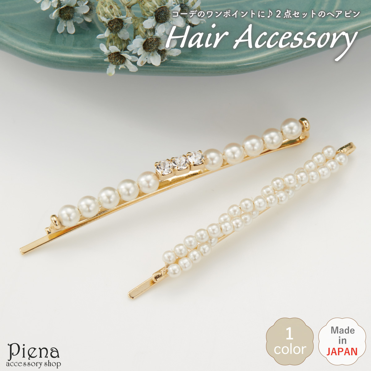 ヘアピン ヘアアクセサリー レディース[品番：PENA0032384