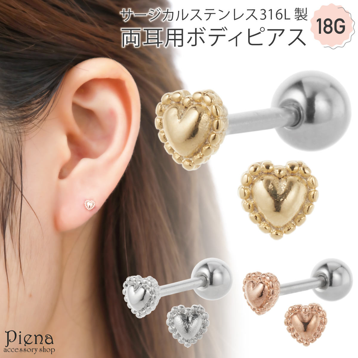 ボディピアス 18G レディース[品番：PENA0034633]｜アクセサリー