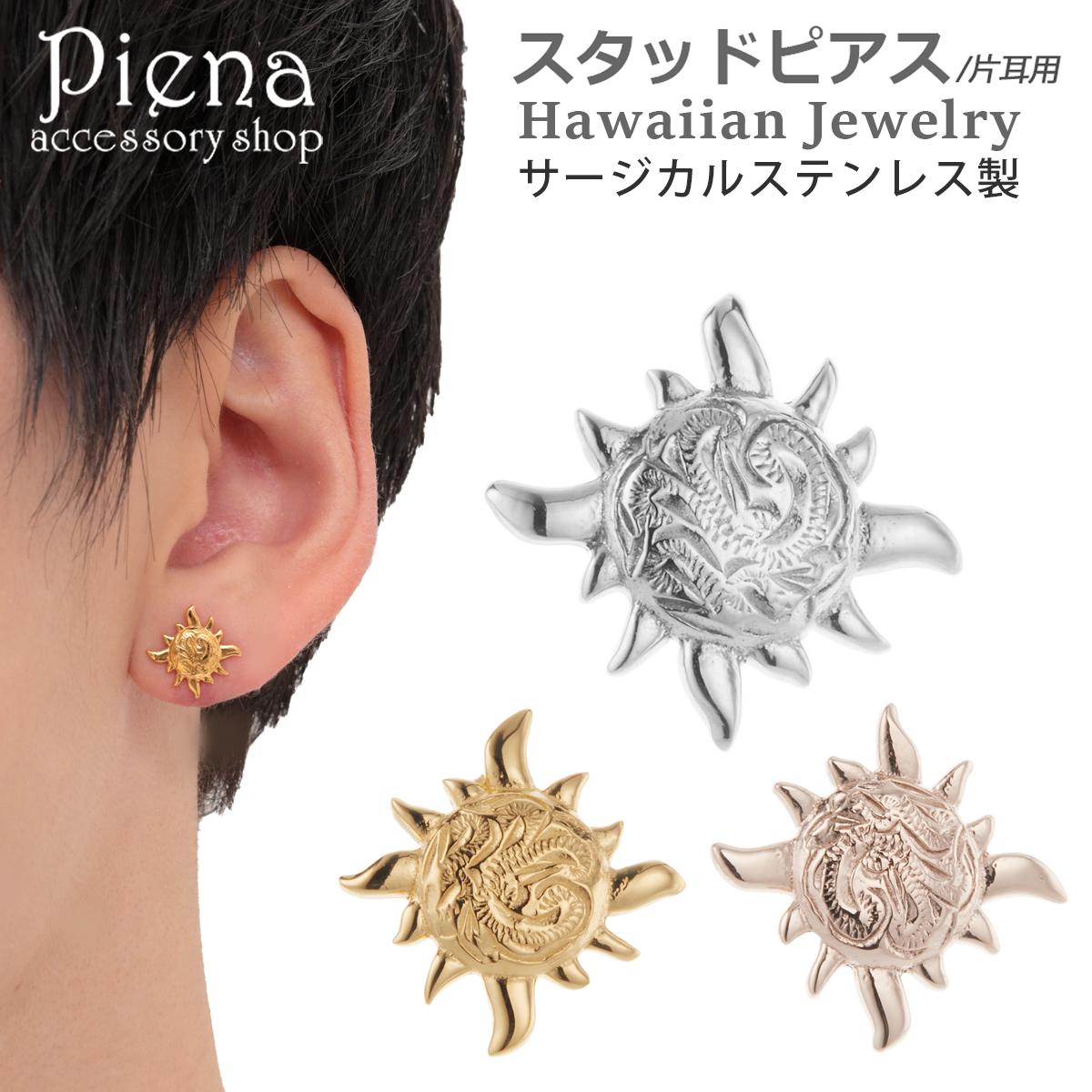 ピアス メンズ サージカルステンレス316L 製[品番：PENA0035896]｜アクセサリーショップPIENA（アクセサリーショップピエナ）のレディースファッション通販｜SHOPLIST（ショップリスト）