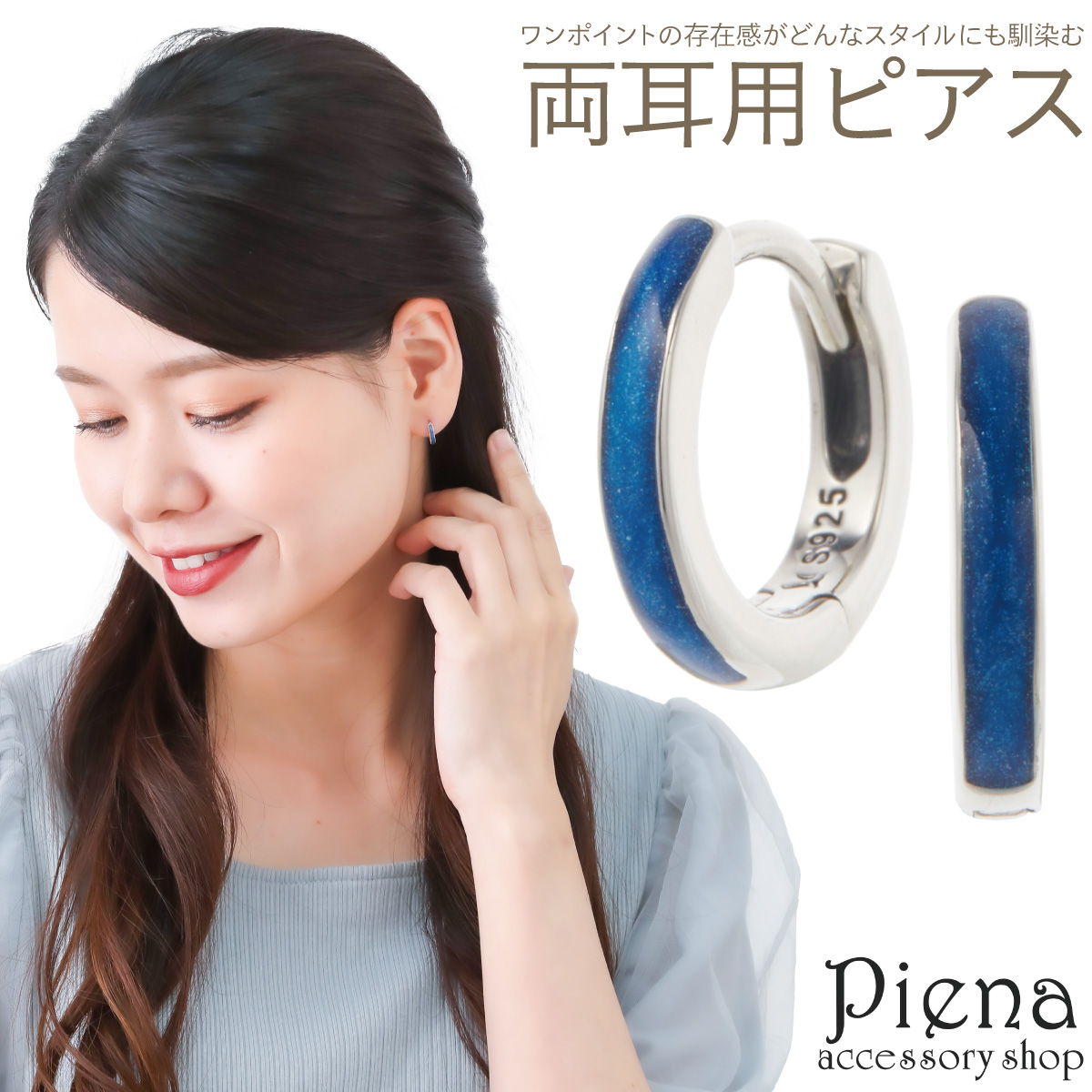 【アウトレット】ピアス - アクセサリーショップPIENA フープピアス レディース メンズ シルバー925 中折れ キャッチレス ブルー シンプル 小さめ ミニ お肌に優しい 金属アレルギー対応 かわいい オシャレ パーティー 誕生日 記念日 プレゼント ギフト 通販 服 【公式】 SHOPLI