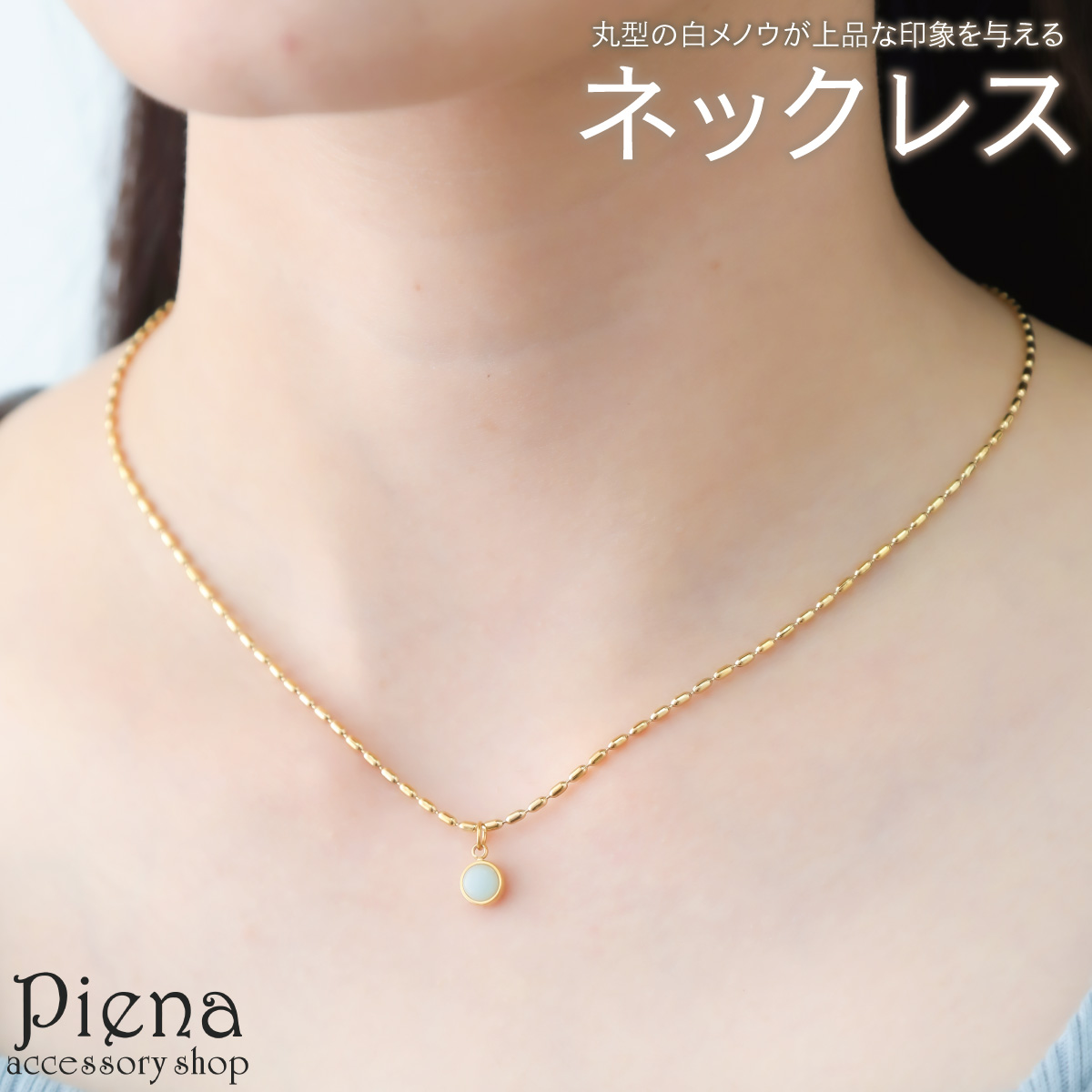 ネックレス ペンダント  レディース[品番：PENA0035846]｜アクセサリーショップPIENA（アクセサリーショップピエナ）のレディースファッション通販｜SHOPLIST（ショップリスト）