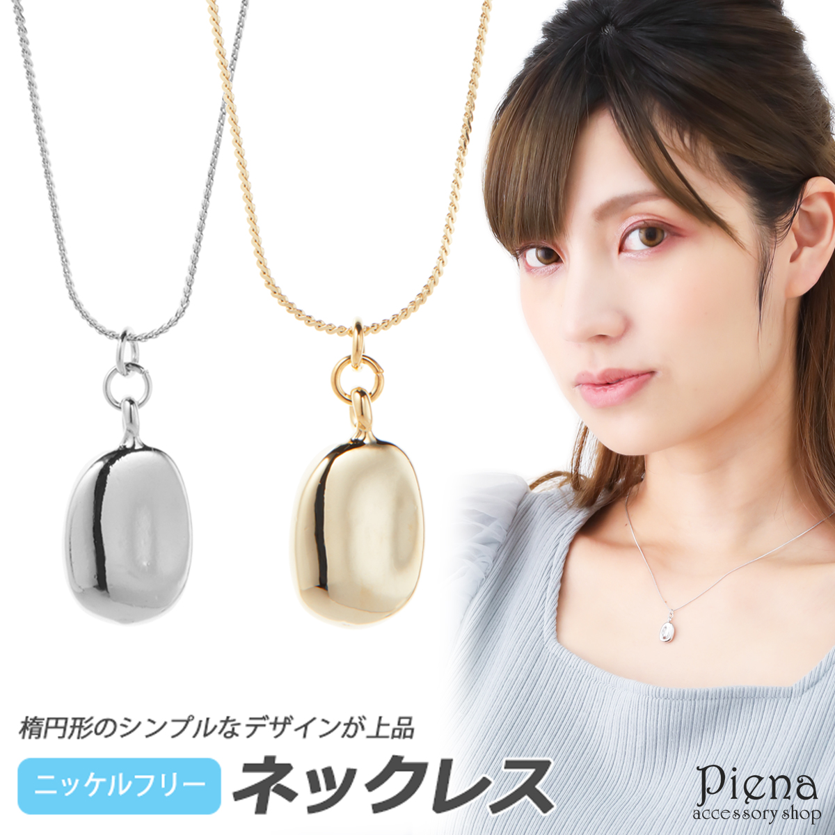 アクセサリーショップPIENA ネックレスのサムネイル