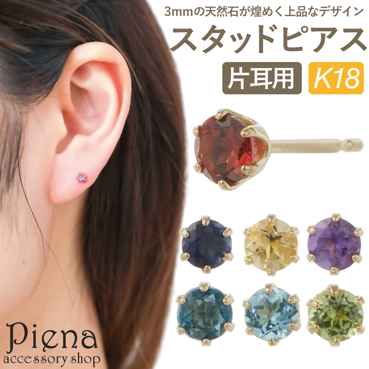 ピアス レディース 片耳用[品番：PENA0036400]｜アクセサリーショップPIENA（アクセサリーショップピエナ）のレディース ファッション通販｜SHOPLIST（ショップリスト）