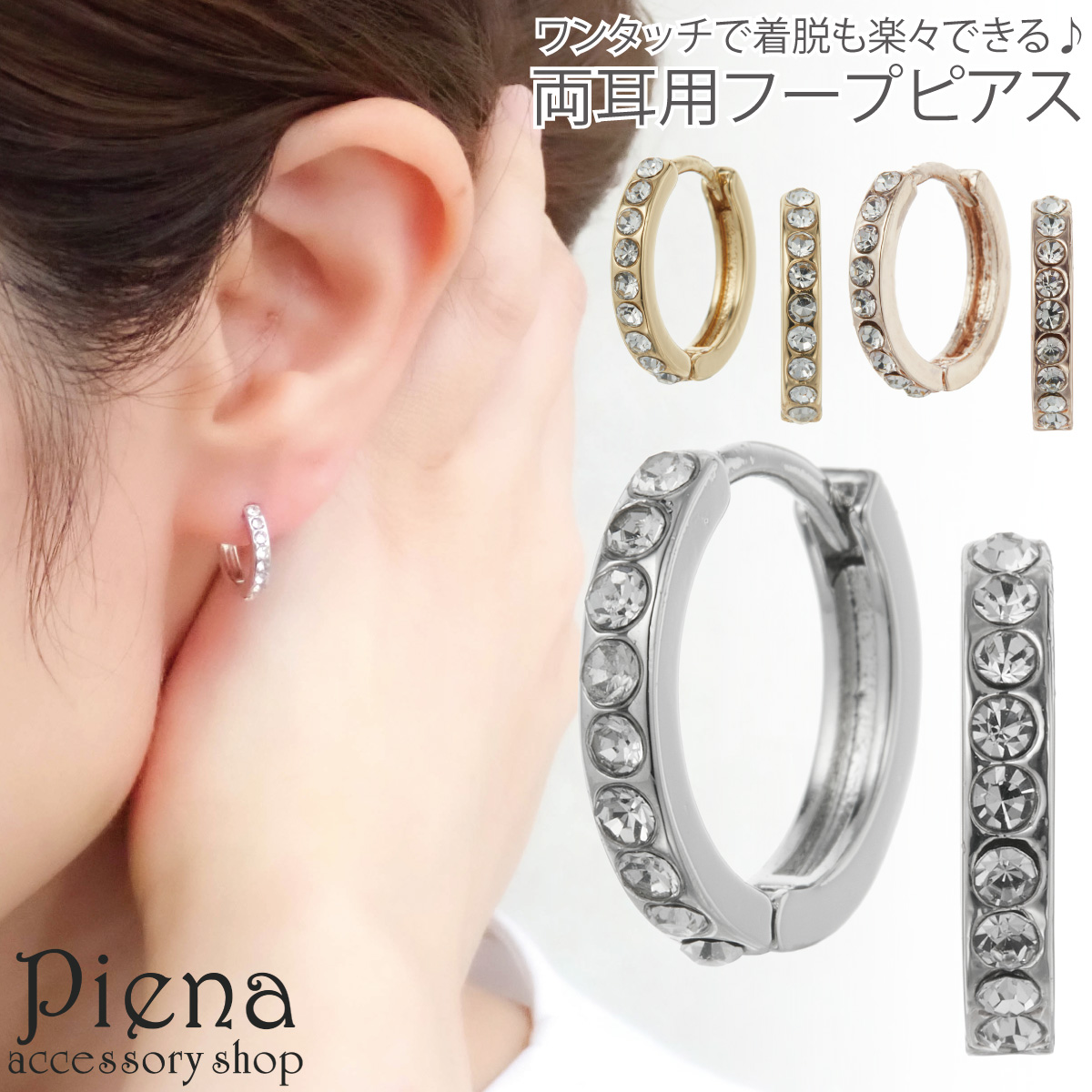アクセサリーショップPIENA ピアスのサムネイル