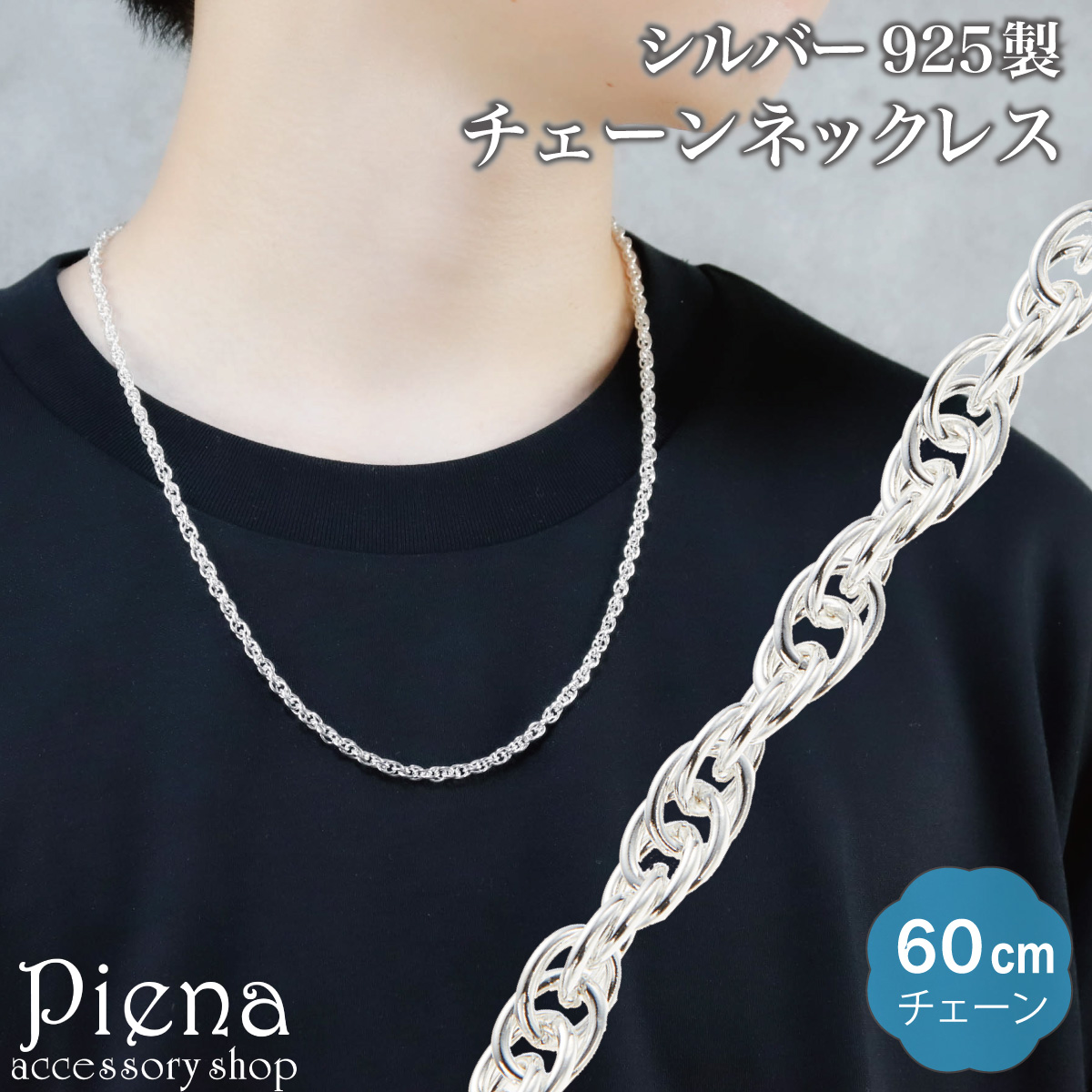 ネックレス チェーン  60cm[品番：PENA0036604]｜アクセサリーショップPIENA（アクセサリーショップピエナ）のレディースファッション通販｜SHOPLIST（ショップリスト）