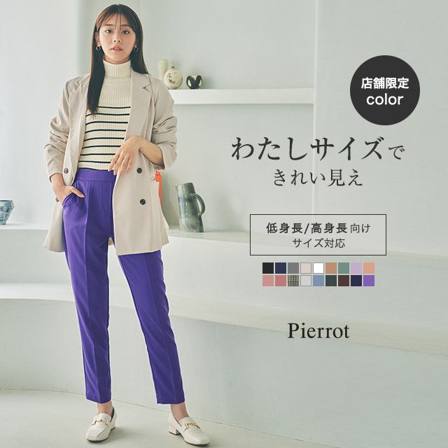 高見えストレートパンツ パンツ テーパードパンツ [品番：PRTW0002526]｜pierrot（ピエロ）のレディースファッション通販｜SHOPLIST（ショップリスト）