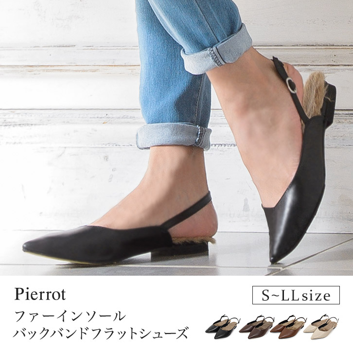 ファーインソール バックバンドデザイン  フラットシューズポインテッドトゥ[品番：PRTW0001526]｜Pierrot（ピエロ）のレディースファッション通販｜SHOPLIST（ショップリスト）