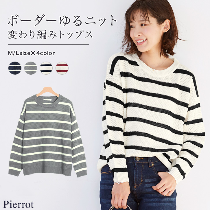 ベストファッションコレクション 最高かつ最も包括的なボーダー 服 レディース