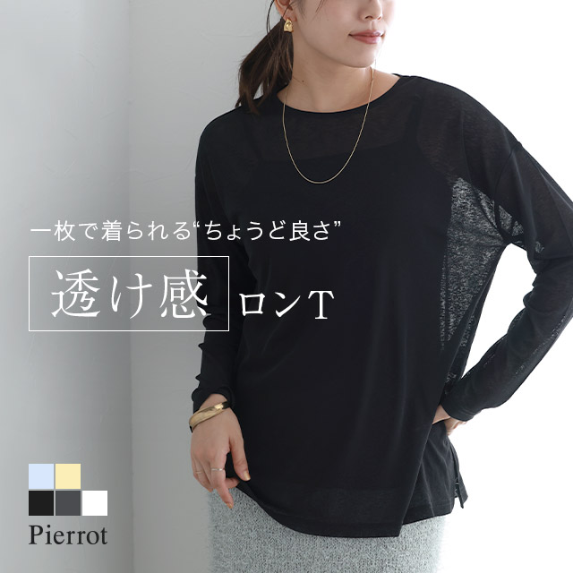 pierrot 服 安い 交換