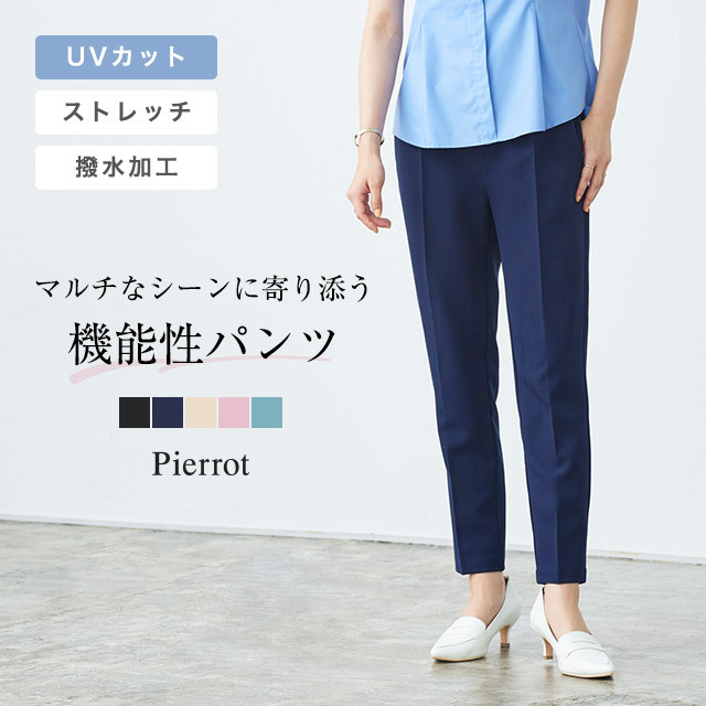 多機能ストレッチツイルテーパードパンツ パンツ ストレッチ [品番：PRTW0004279]｜Pierrot（ピエロ）のレディースファッション通販｜SHOPLIST（ショップリスト）