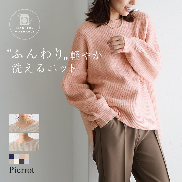 選べるふんわりウォッシャブルボリューム袖ニット ニット  セーター[品番：PRTW0003121]｜pierrot（ピエロ）のレディースファッション通販｜SHOPLIST（ショップリスト）