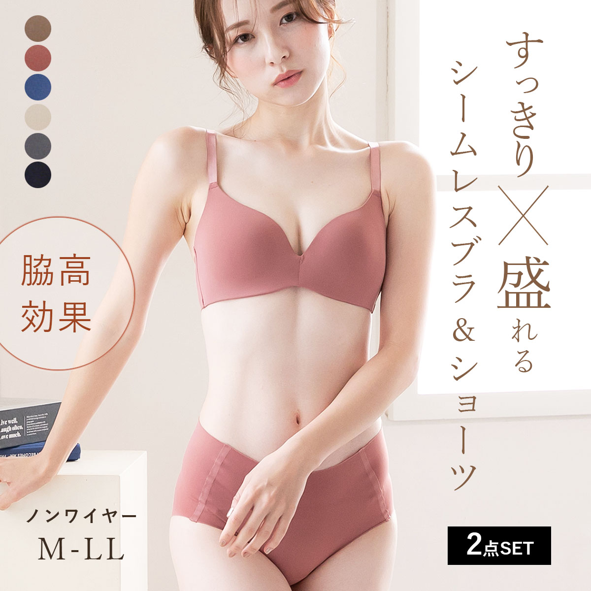 すっきり×盛れる脇高ノンワイヤーシームレスブラジャー&ショーツセット 脇肉[品番：PPPU0004449]｜PINK PINK  PINK（ピンクピンクピンク）のレディースファッション通販｜SHOPLIST（ショップリスト）