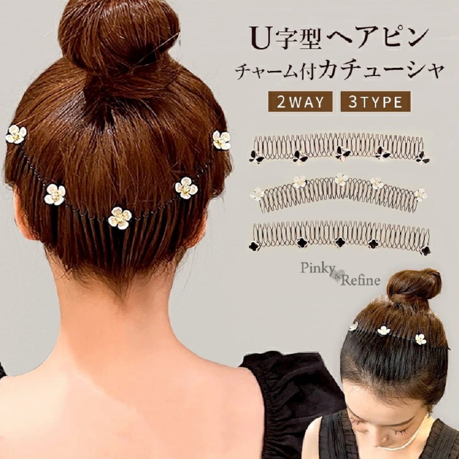 2WAY U字型ヘアピンカチューシャ モチーフ付[品番：PARE0000268