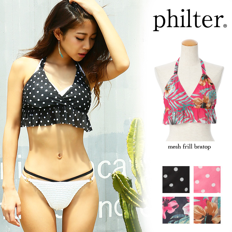 philter ビキニに♪メッシュフリルブラトップ  水着[品番：FQ000008122]｜PlusNao（プラスナオ）のレディースファッション通販｜SHOPLIST（ショップリスト）