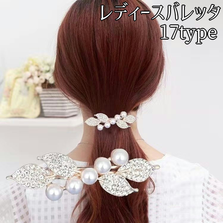 バレッタ ヘアクリップ ヘアアクセサリー[品番：FQ000133097]｜PlusNao（プラスナオ）のレディースファッション 通販｜SHOPLIST（ショップリスト）