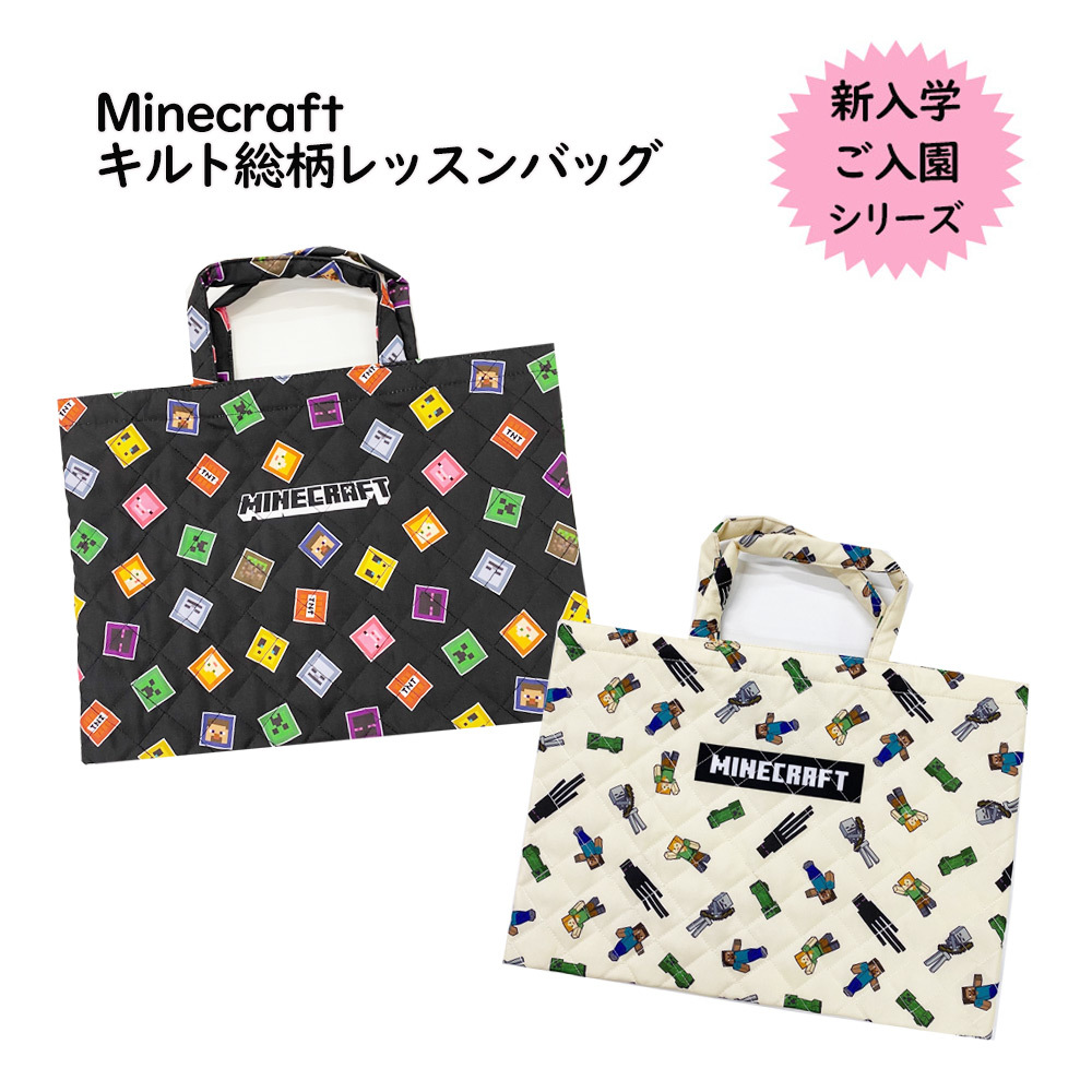 Minecraft キルト総柄レッスンバッグ 学童用品[品番：FQ000171087