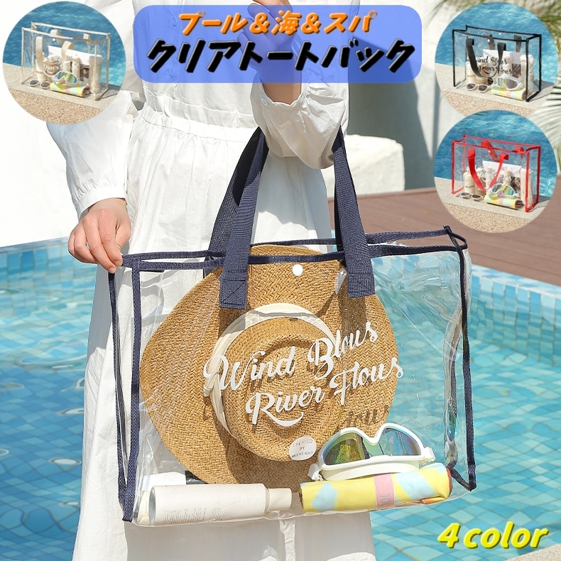 トートバック クリアバック ビニールバック[品番：FQ000205257 