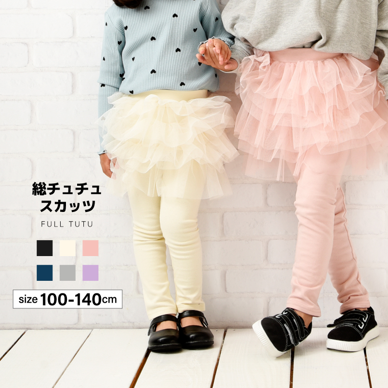 子供服 総チュチュスカッツ チュール[品番：FQ000128255]｜PlusNao（プラスナオ）のキッズ ファッション通販｜SHOPLIST（ショップリスト）