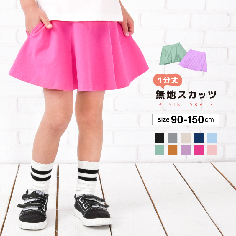 子供服 スカッツ １分丈[品番：FQ000132181]｜PlusNao（プラスナオ）のキッズファッション通販｜SHOPLIST（ショップリスト）