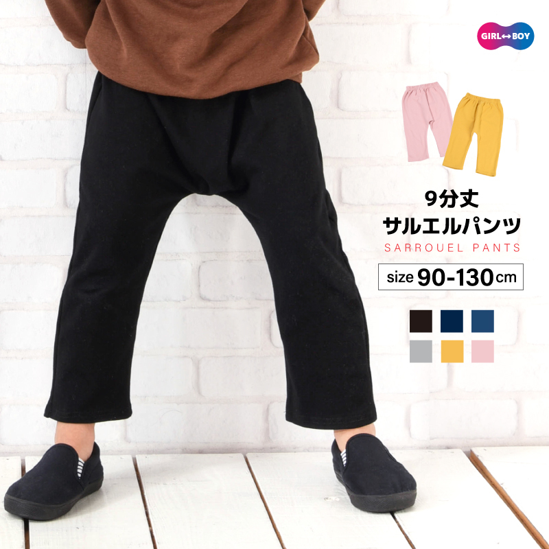 9分丈サルエルパンツ ロングパンツ 長ズボン[品番：FQ000117632]｜PlusNao（プラスナオ）のキッズ ファッション通販｜SHOPLIST（ショップリスト）