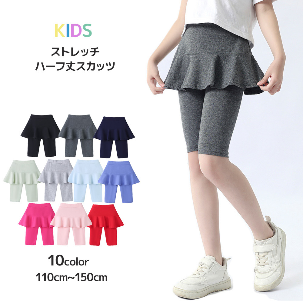 子供服 シンプルスカッツ  5分丈[品番：FQ000177015]｜PlusNao（プラスナオ）のキッズファッション通販｜SHOPLIST（ショップリスト）