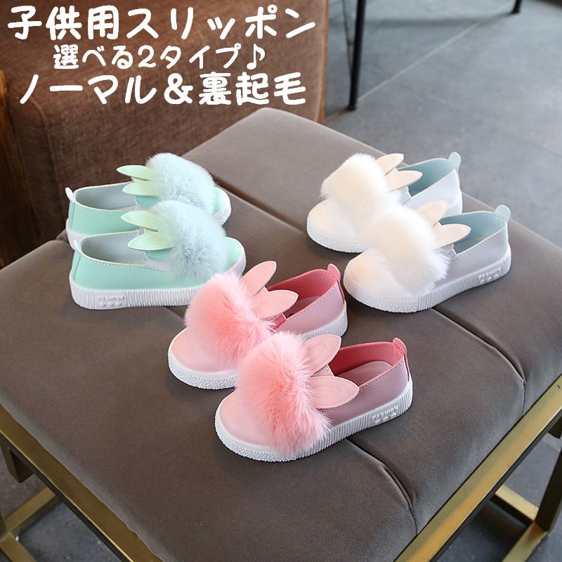 子供用スリッポン フラットシューズ ウサ耳 品番 Fq Plusnao プラスナオ のキッズファッション通販 Shoplist ショップリスト