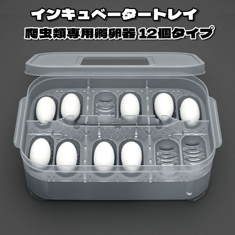 爬虫類用孵卵器 レプタイル プロ90 ジュラゴン 爬虫類用孵卵器 レプタイル プロ90 ジュラゴン - 酸素濃度自動