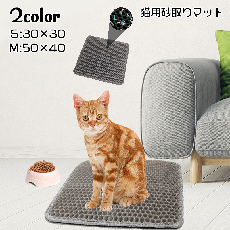 猫用砂取マット 猫砂マット トイレマット[品番 - PlusNao