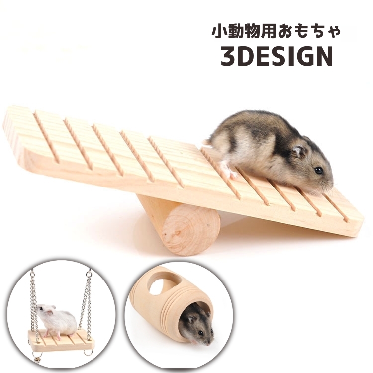 小動物用おもちゃ ハムスター  シーソー[品番：FQ000194072]｜PlusNao（プラスナオ）のファッション通販｜SHOPLIST（ショップリスト）