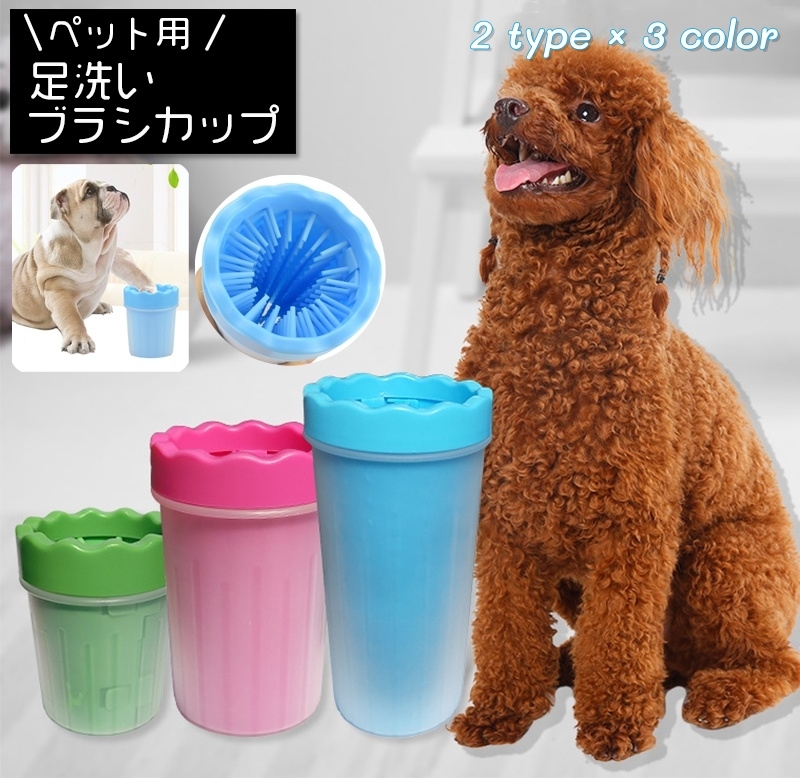 足洗いカップ ペット用品 犬 用品 品番 Fq Plusnao プラスナオ のファッション通販 毎日送料無料 Shoplist ショップリスト