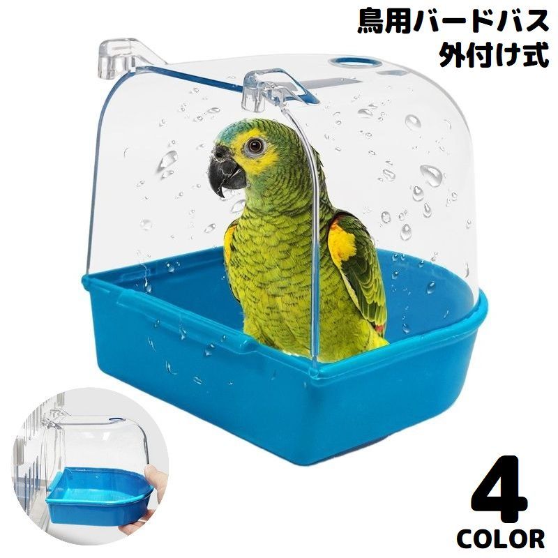 鳥用 水浴び容器 バードバス[品番：FQ000187074]｜PlusNao（プラスナオ）のファッション通販｜SHOPLIST（ショップリスト）