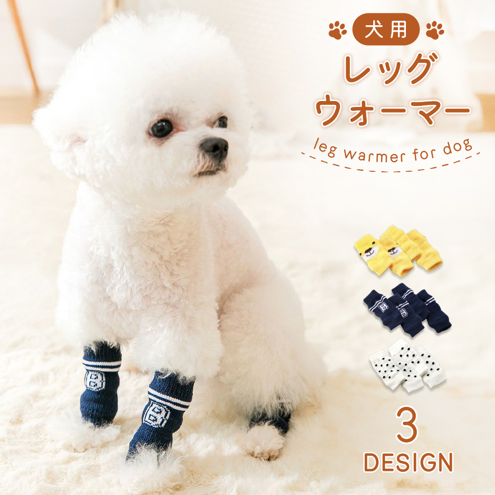 犬用靴下 犬用レッグウォーマー ニット[品番：FQ000159934]｜PlusNao