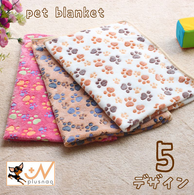 ペット用ブランケット 薄手毛布 犬用[品番：FQ000108499]｜PlusNao（プラスナオ）のファッション通販｜SHOPLIST（ショップリスト）