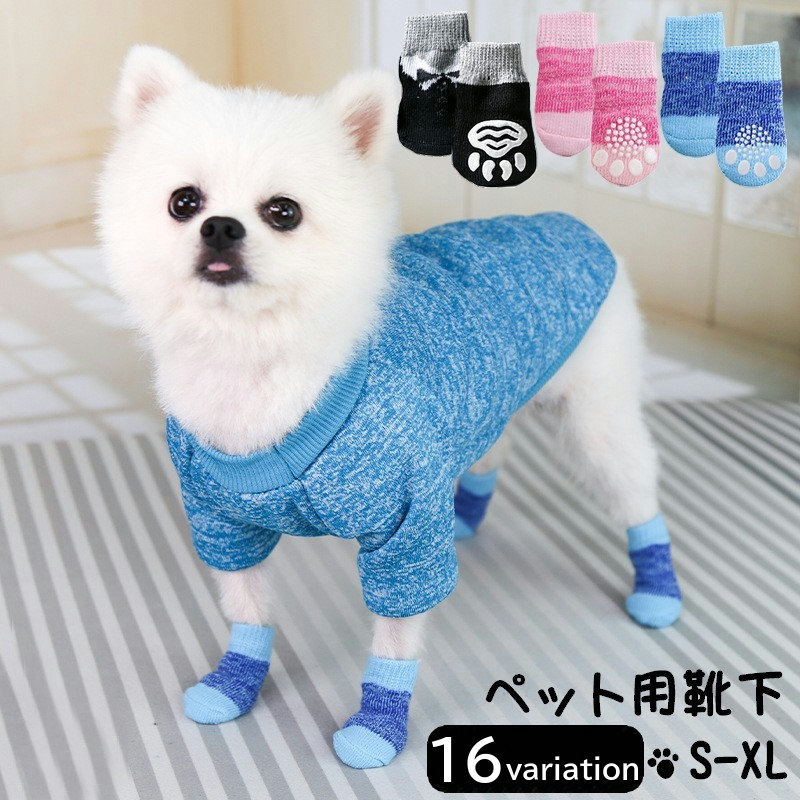 犬用靴下 ドッグソックス 4個セット[品番：FQ000143855