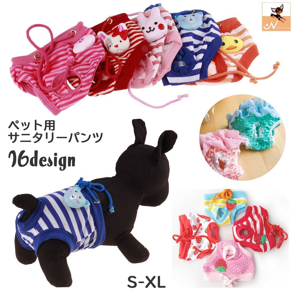 ペット用 犬用 サニタリーパンツ[品番：FQ000140882]｜PlusNao（プラスナオ）のファッション通販｜SHOPLIST（ショップリスト）