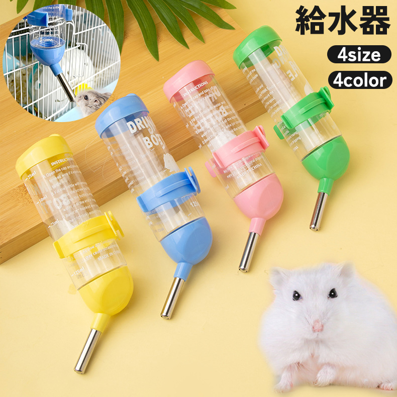 イエロー】給水器 ウォーターボトル 小動物用[品番：FQ000185736