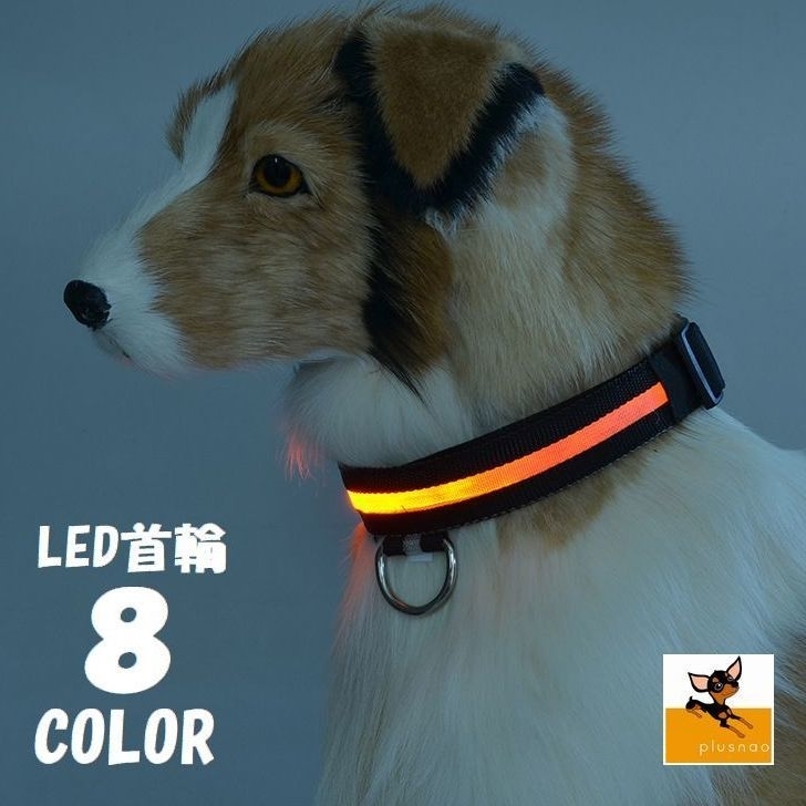 Led首輪 光る首輪 犬用首輪 品番 Fq Plusnao プラスナオ のレディースファッション通販 Shoplist ショップリスト