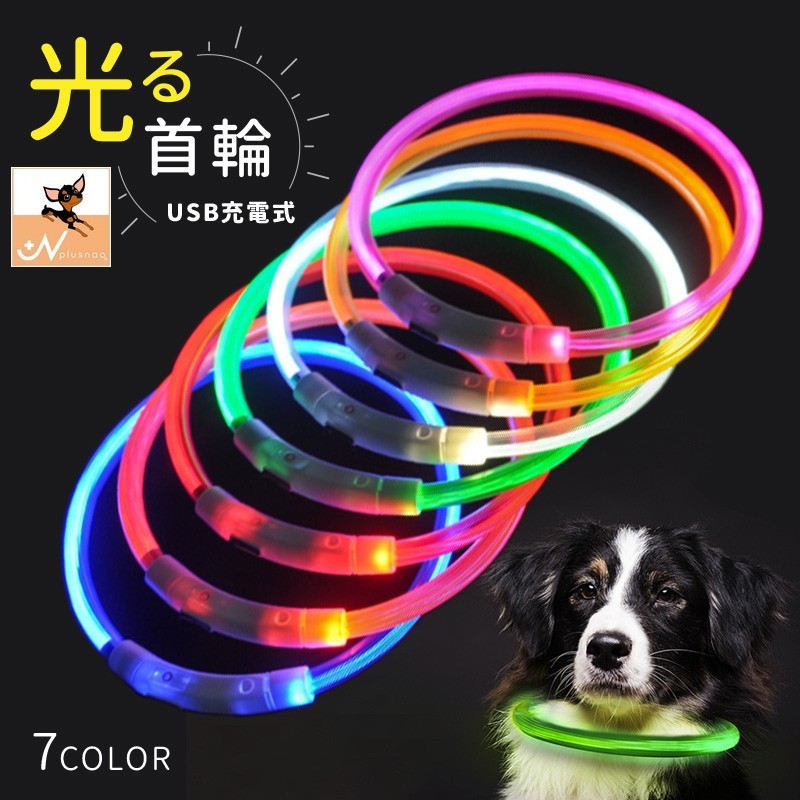 犬用チョーカー 首輪 Ledライト 品番 Fq Plusnao プラスナオ のファッション通販 毎日送料無料 Shoplist ショップリスト