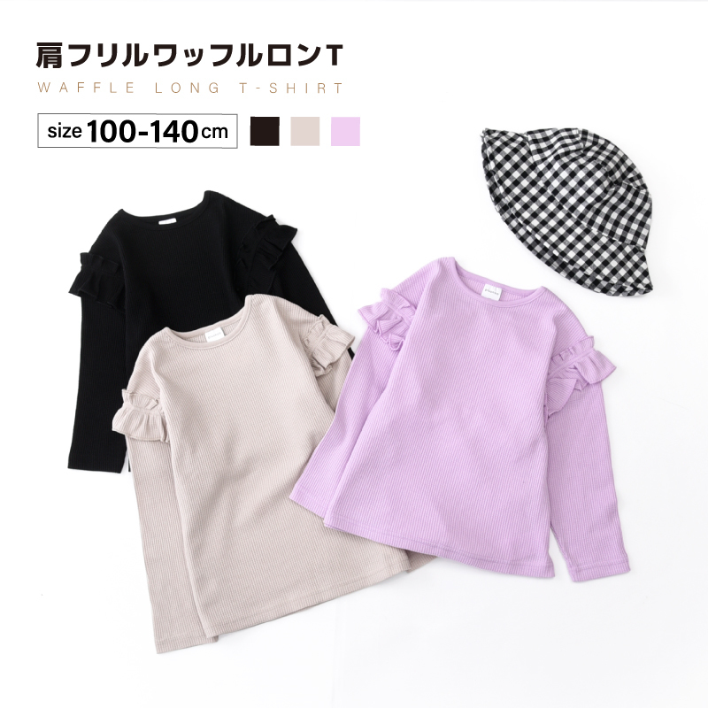 子供服 長袖Tシャツ 肩フリル[品番：FQ000137246]｜PlusNao（プラスナオ）のキッズファッション通販｜SHOPLIST（ショップリスト）