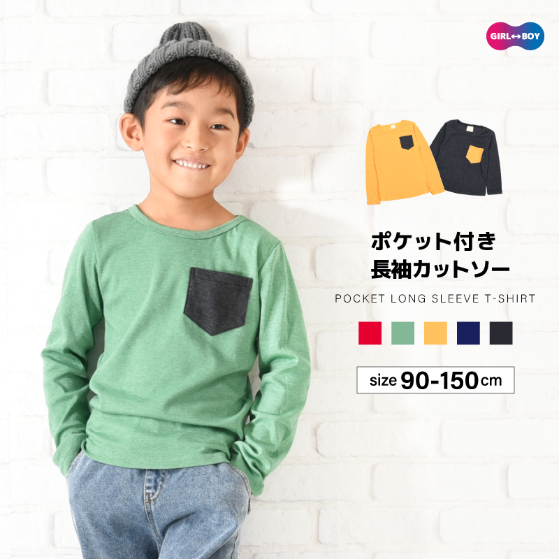 長袖Tシャツ カットソー ロンT[品番：FQ000102491]｜PlusNao（プラスナオ）のキッズ ファッション通販｜SHOPLIST（ショップリスト）