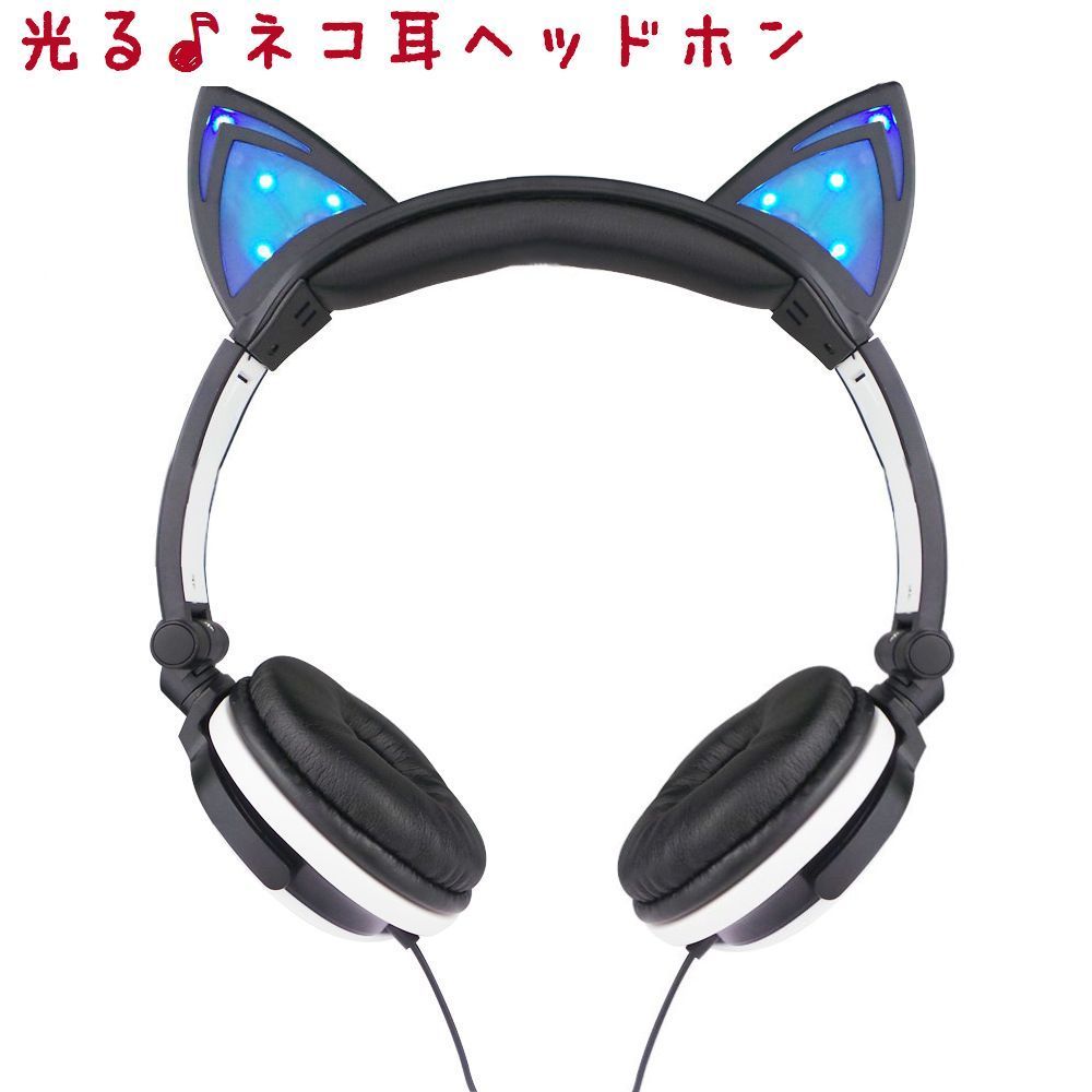 猫耳ヘッドホン 耳が光る 猫耳ヘッドフォン[品番：FQ000109778 