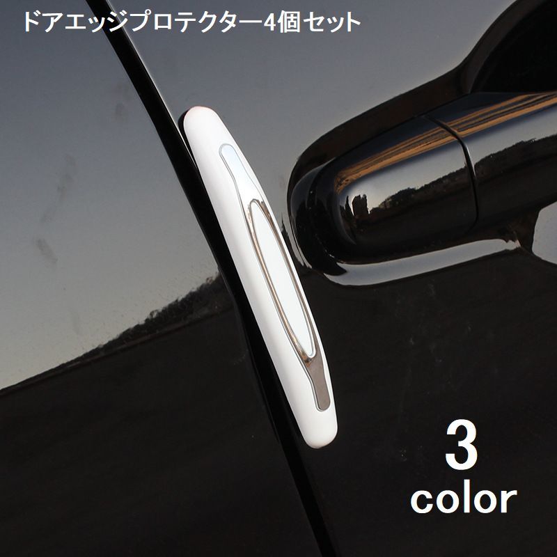 車用ドアガード ドアエッジプロテクター ドアプロテクター 品番 Fq Plusnao プラスナオ のレディースファッション通販 Shoplist ショップリスト
