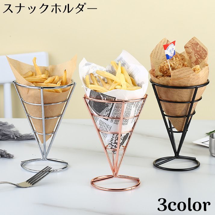 スナックホルダー フライドポテトホルダー  フライドポテトバスケット[品番：FQ000187107]｜PlusNao（プラスナオ）のファッション通販｜SHOPLIST（ショップリスト）