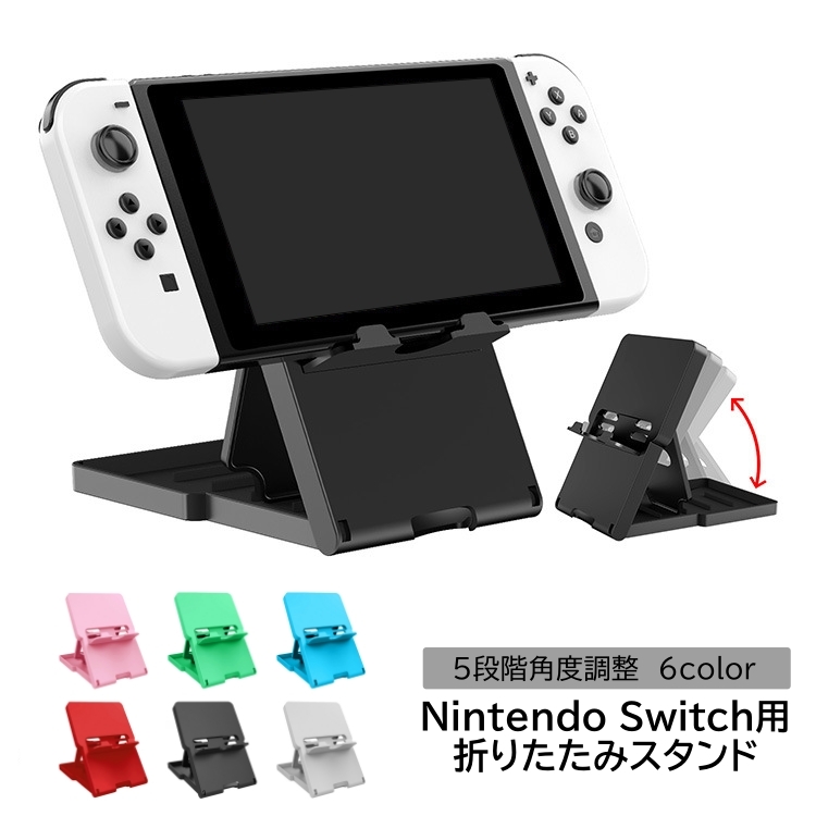 Switch用スタンド ゲームスタンド スイッチ 周辺機器[品番：FQ000207634]｜PlusNao（プラスナオ）のファッション通販｜SHOPLIST（ショップリスト）