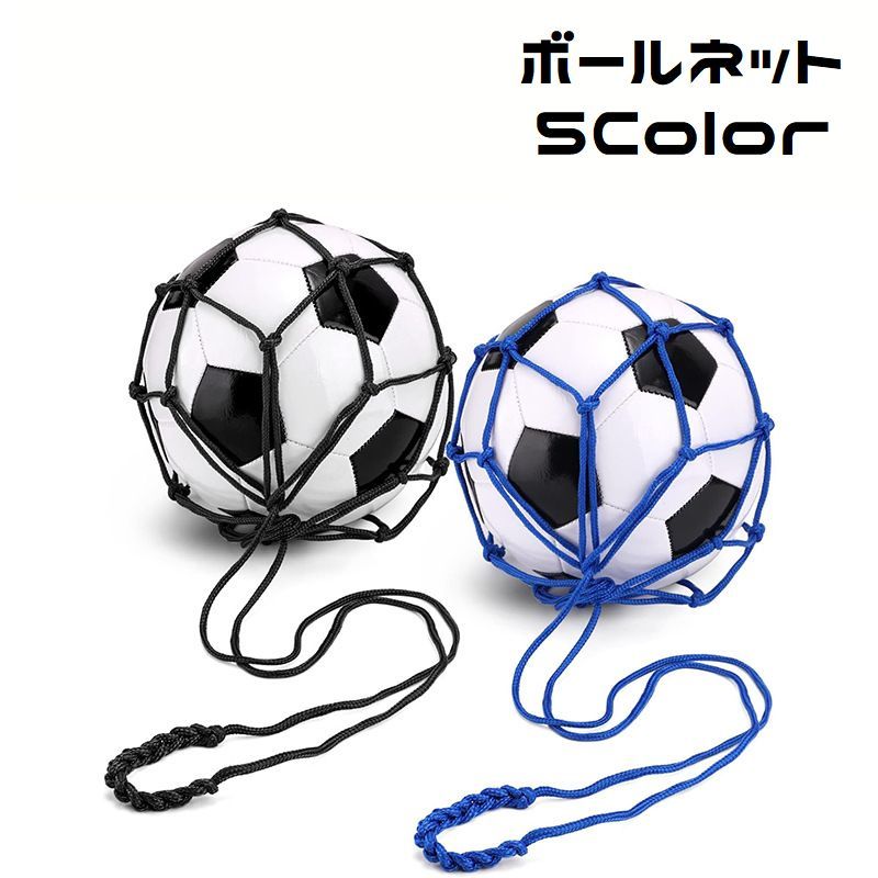 便利 プレゼント ボールネット 折ろ サッカー