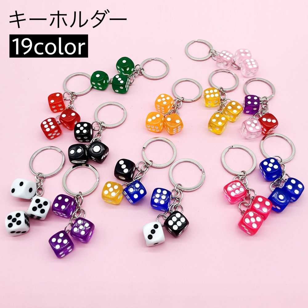 Antique dice **オトナ可愛いダイス（キーホルダー キーリング バッグ 